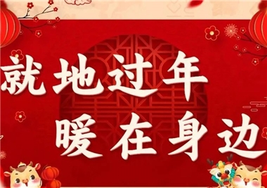 留泉過(guò)年，溫情暖暖！豐州鎮(zhèn)商會(huì)蒞臨閩旋科技慰問(wèn)留泉?jiǎng)?wù)工人員